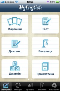 скриншот MyEnglish