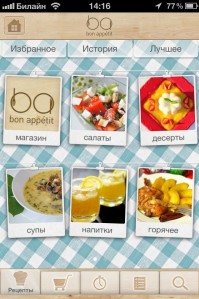 скриншот Рецепты Bon Appetit