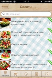 скриншот Рецепты Bon Appetit