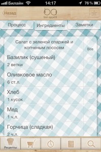 скриншот Рецепты Bon Appetit