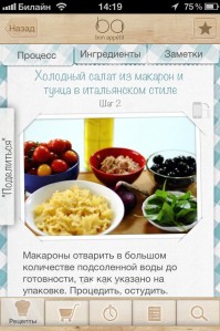 скриншот Рецепты Bon Appetit