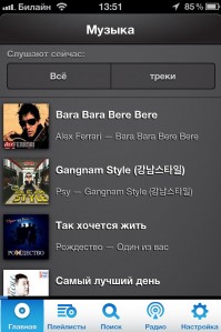 скриншот Яндекс.Музыка