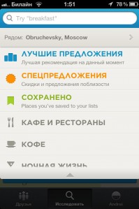 скриншот Foursquare