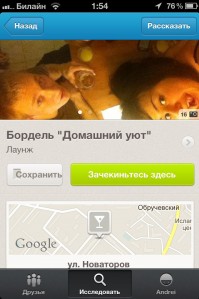 скриншот Foursquare