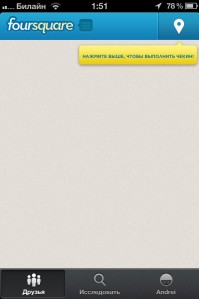 скриншот Foursquare