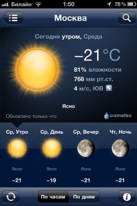 скриншот Gismeteo lite