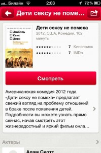 скриншот ivi.ru