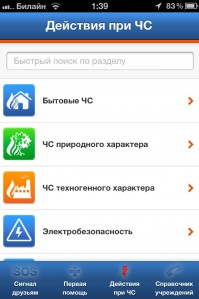 скриншот Мобильный спасатель