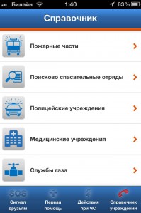 скриншот Мобильный спасатель