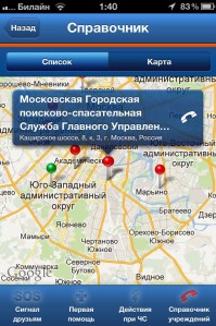 скриншот Мобильный спасатель