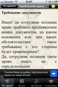 скриншот iПатруль