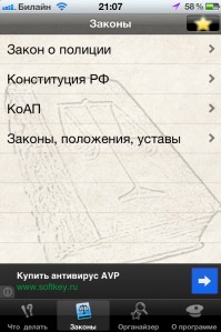 скриншот iПатруль