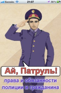 скриншот iПатруль