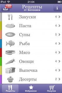 скриншот Рецепты Белоники
