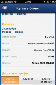 скриншот Аэрофлот