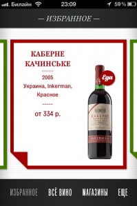 скриншот Вино на каждый день