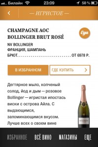 скриншот Вино на каждый день