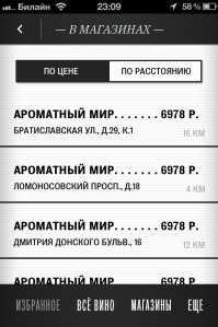 скриншот Вино на каждый день