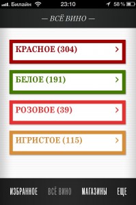 скриншот Вино на каждый день