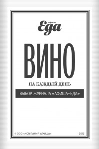 скриншот Вино на каждый день