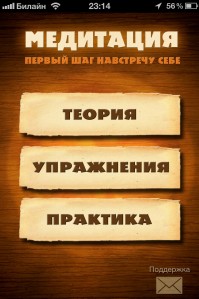 скриншот Медитация