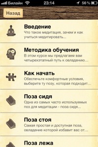 скриншот Медитация