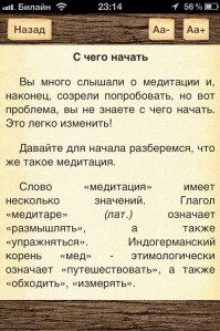 скриншот Медитация