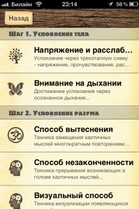 скриншот Медитация