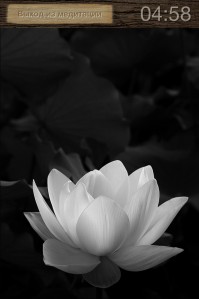 скриншот Медитация