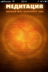 скриншот Медитация
