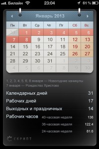 скриншот Производственный календарь