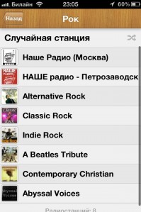 скриншот Радио