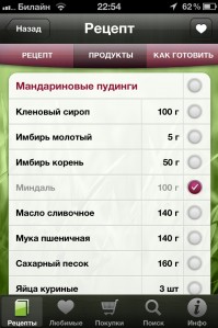 скриншот Рецепты Юлии Высоцкой
