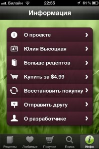 скриншот Рецепты Юлии Высоцкой