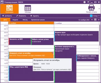 скриншот Планировщик