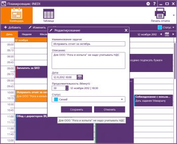 скриншот Планировщик