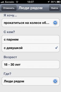 скриншот Badoo
