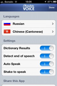 скриншот iTranslate Voice
