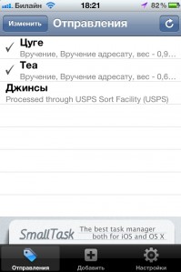 скриншот Посылка