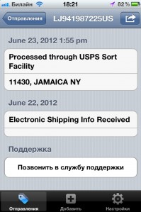 скриншот Посылка