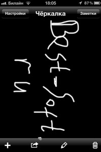 скриншот Чёркалка