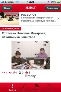 скриншот Эхо Москвы