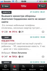 скриншот Эхо Москвы