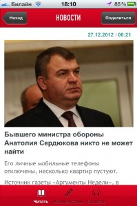 скриншот Эхо Москвы