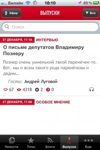 скриншот Эхо Москвы