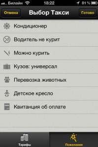 скриншот Яндекс.Такси