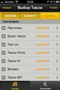 скриншот Яндекс.Такси