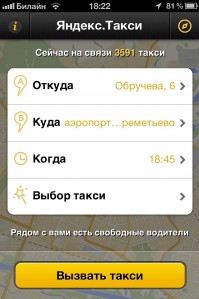 скриншот Яндекс.Такси