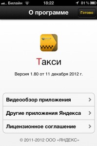 скриншот Яндекс.Такси