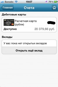 скриншот TCS Bank